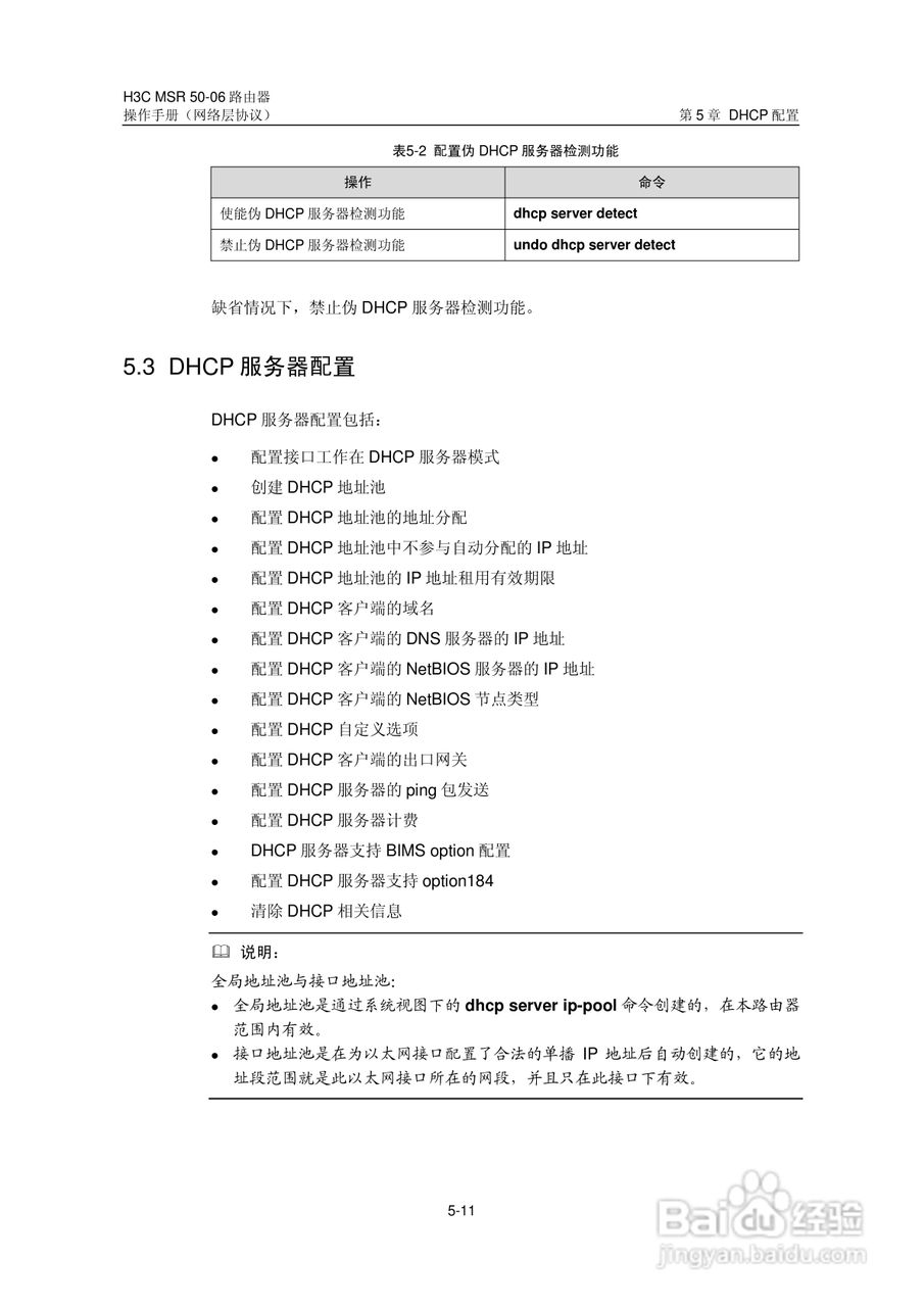 H3C MSR5006路由器操作手册:[31]