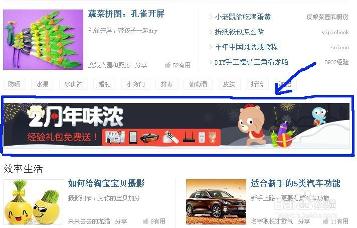 百度经验2015年2月份礼包攻略