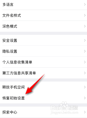 腾讯微云是如何恢复初始设置的