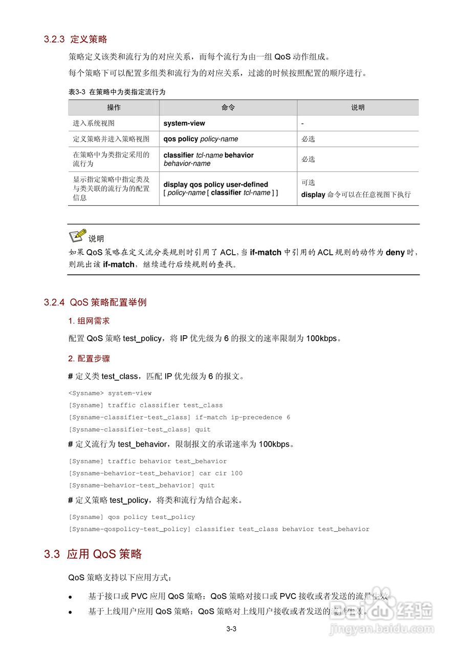 H3C SR6600路由器用户手册:[113]