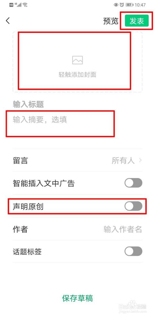 微信公眾號怎麼在手機上寫文章