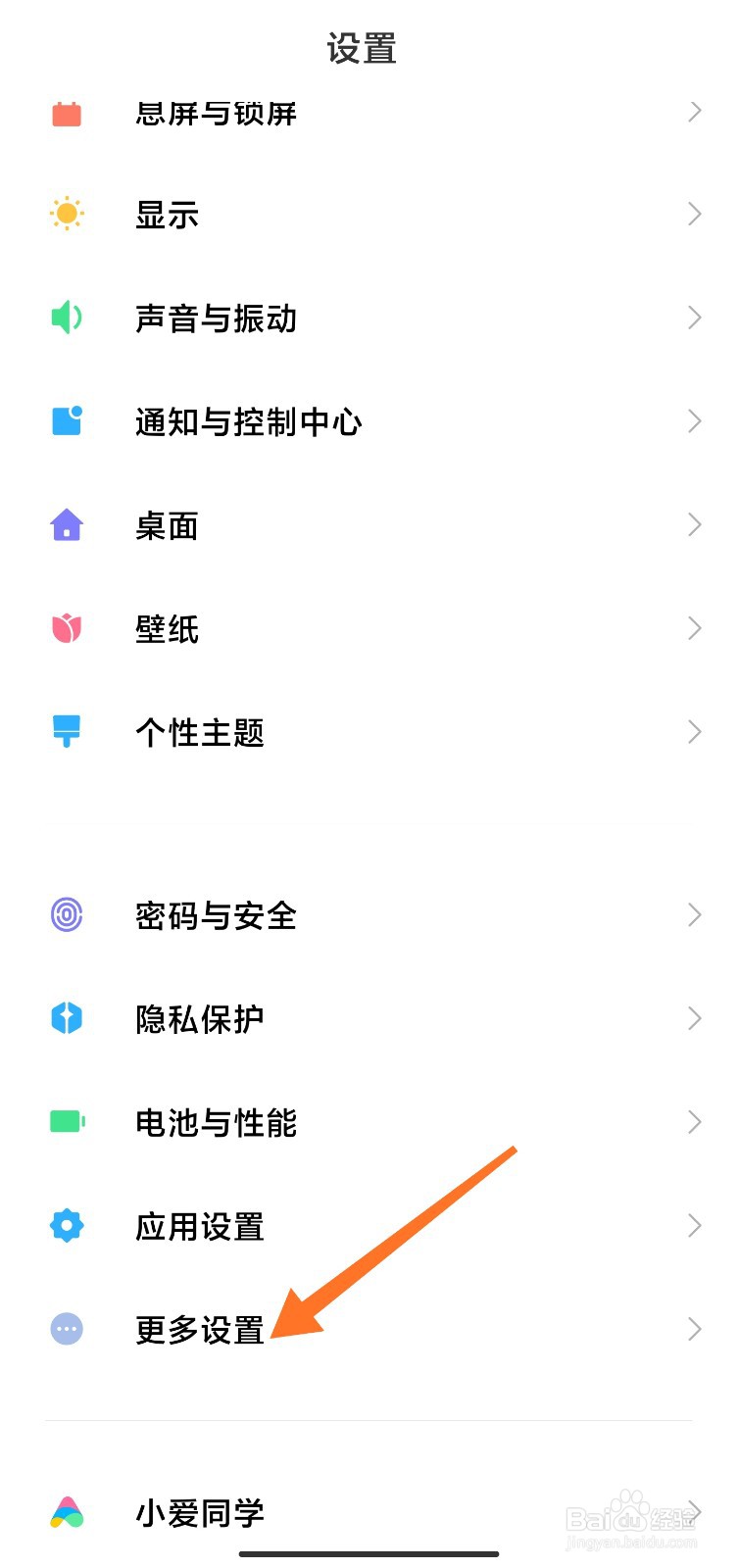 小米手机怎么切换盲文键盘