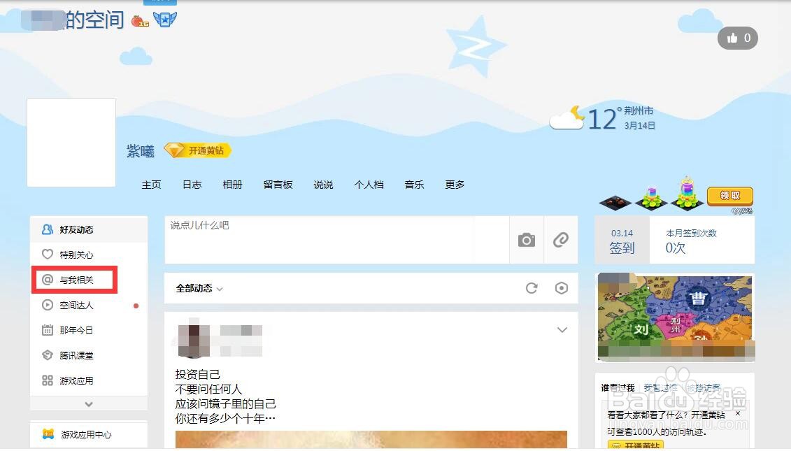 QQ空间历史消息怎么删除