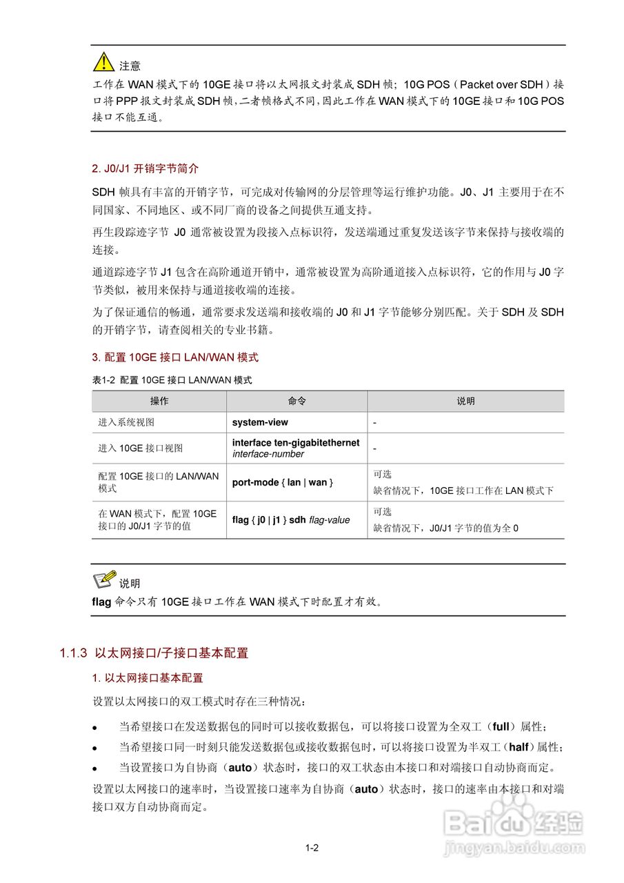 H3C SR6600路由器用户手册:[10]