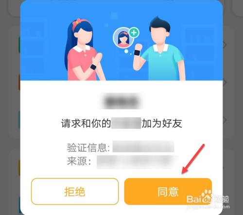 小天才怎么同意好友申请