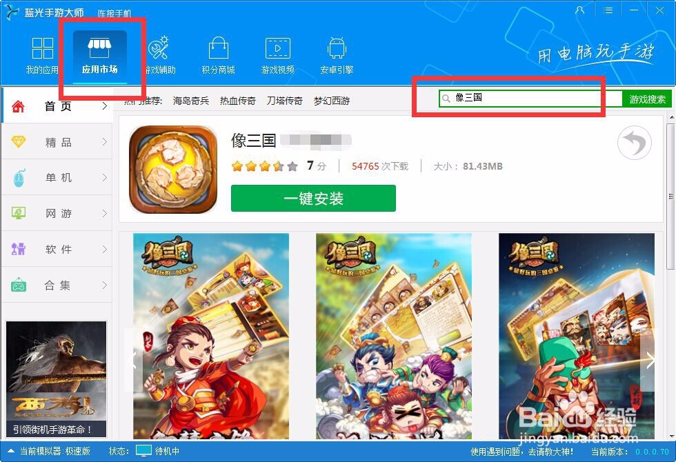 像三国电脑版攻略(在电脑上玩像三国)