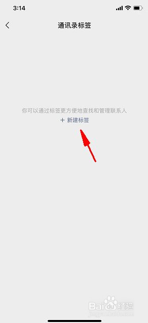 微信标签管理在哪里