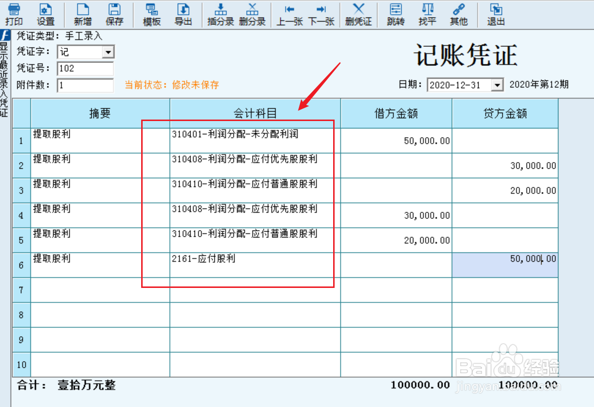 “利润分配”的会计处理怎么做