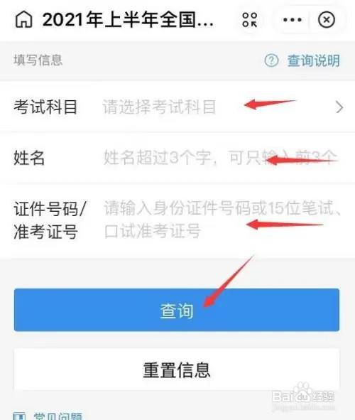 如何用身份证号查四级准考证号