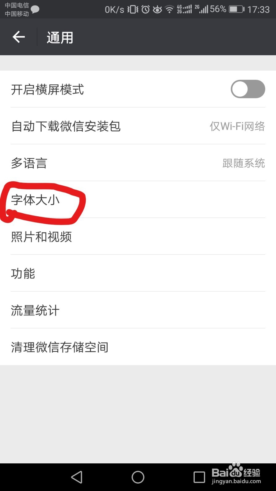 华为手机微信字体太小怎么办