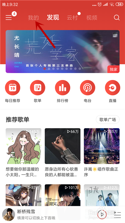 怎么把QQ音乐歌单导入网易云音乐