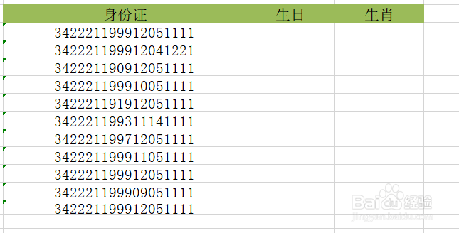 excel提取身份证生日
