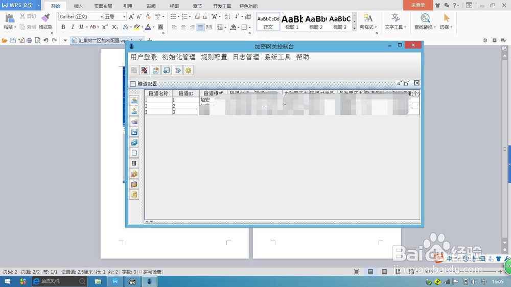 纵向加密装置查看密通率及程序方法