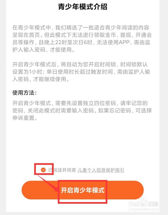 番茄免费小说APP如何开启青少年模式