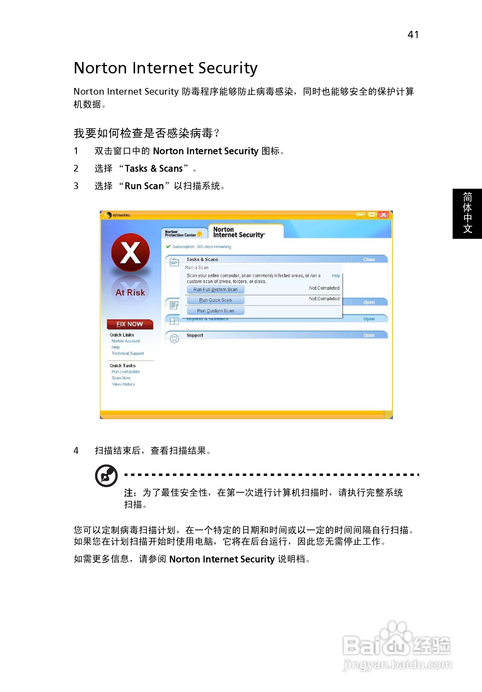 宏基Aspire 5590笔记本电脑说明书:[6]