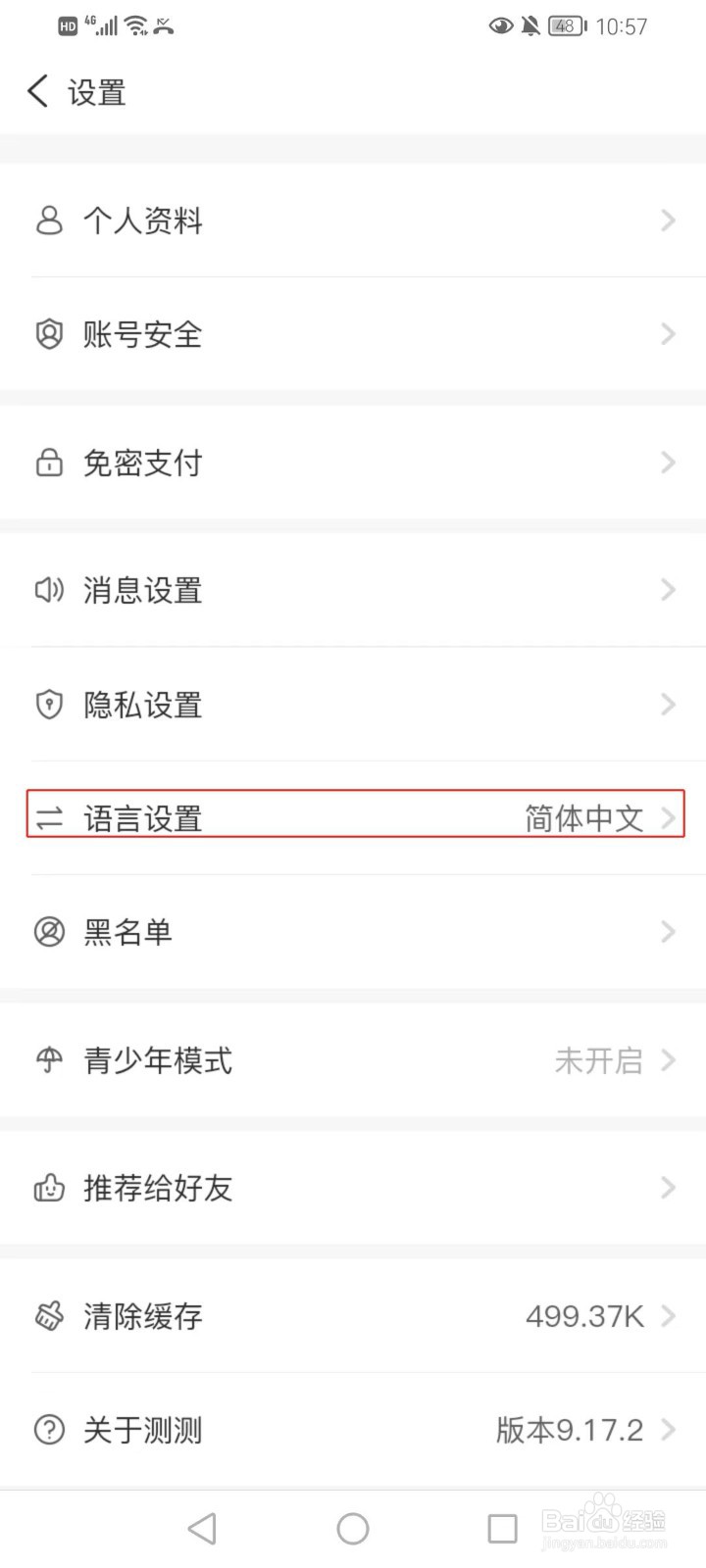 测测如何切换成繁体中文