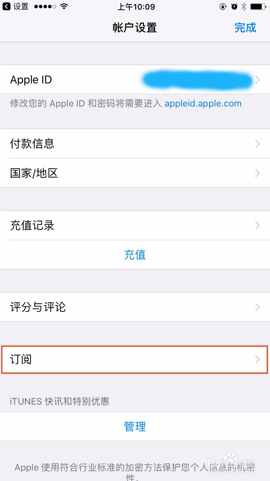 【芒果TV】如何退订Apple id自动续费