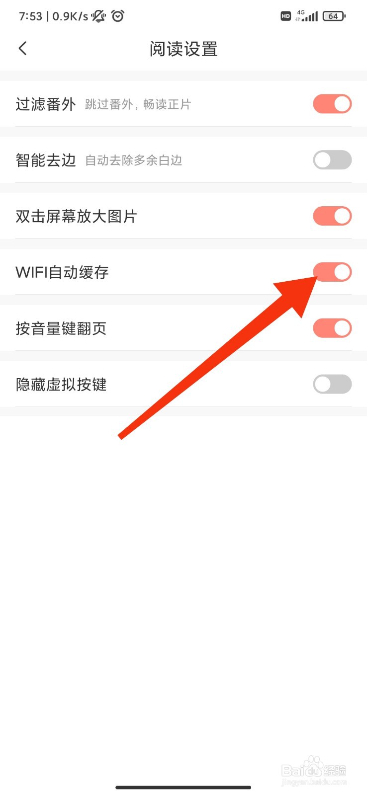 飒漫画怎么设置WIFI自动缓存