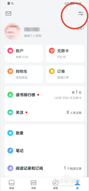 微信读书怎样设置接收新关注提醒?