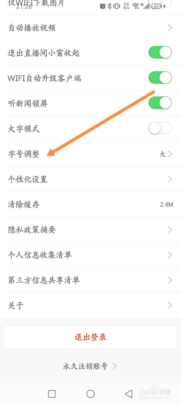 新浪新闻怎么修改字号大小