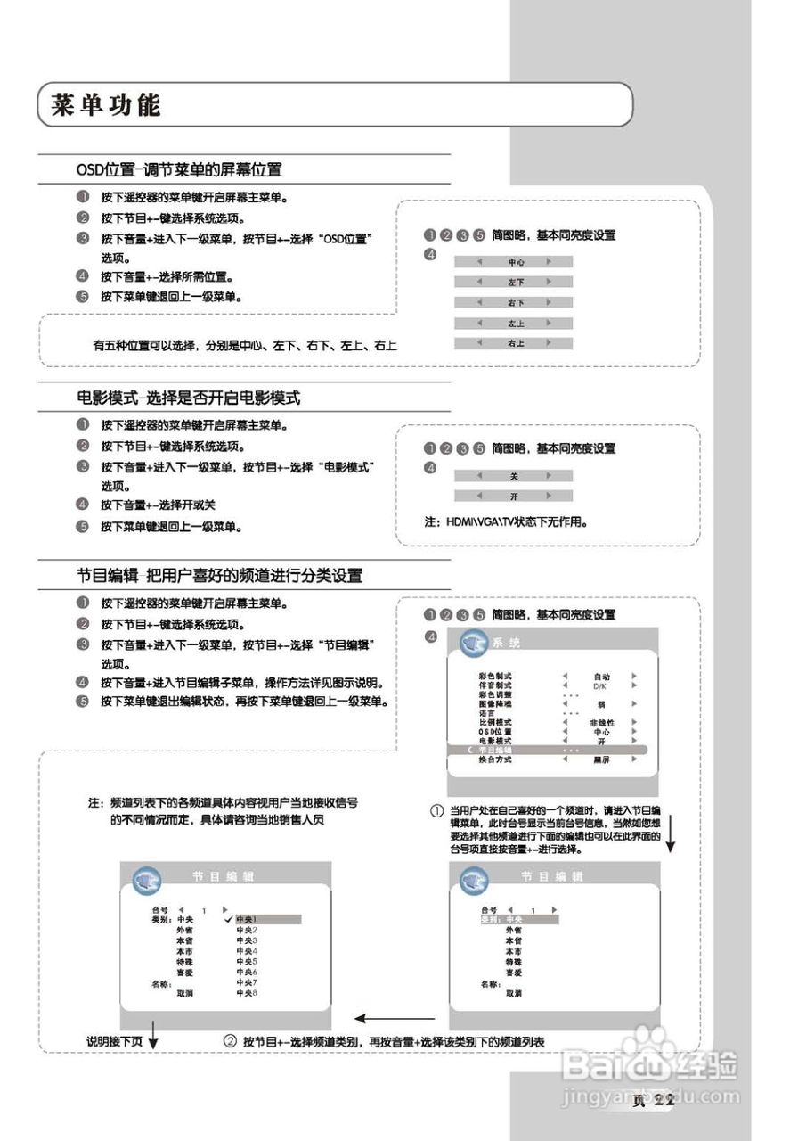 TCL王牌SL37M7液晶彩电使用说明书:[3]