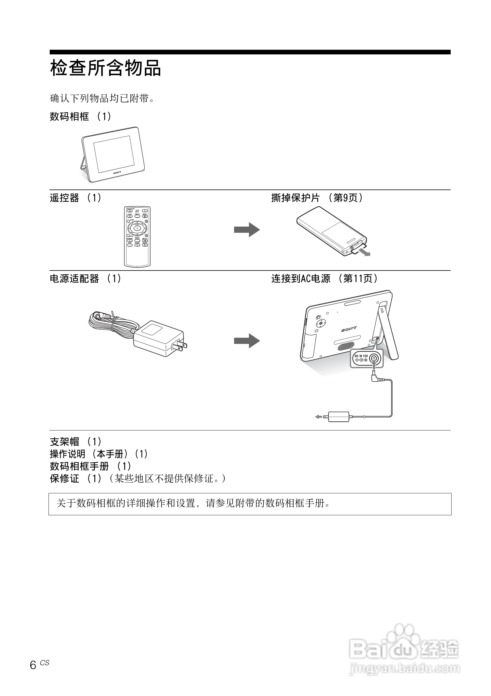 索尼DPF-D830数码相框使用说明书:[1]