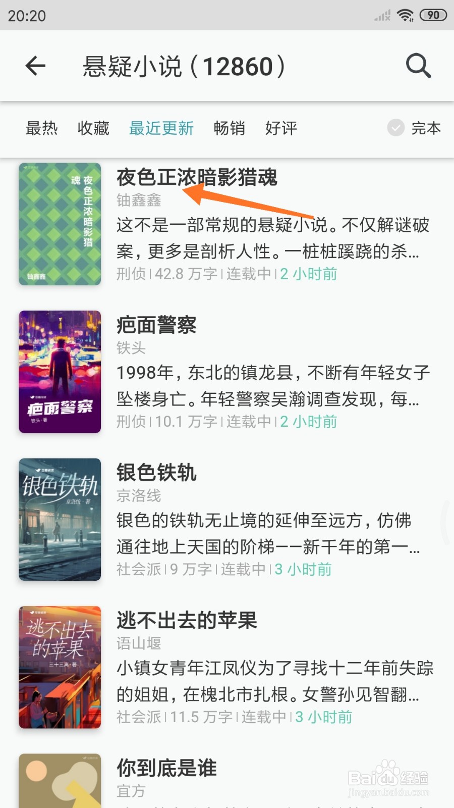 豆瓣阅读中怎么查看夜色正浓暗影猎魂
