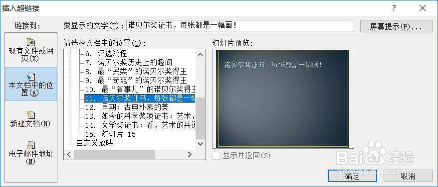 如何给SmartArt图形添加超链接