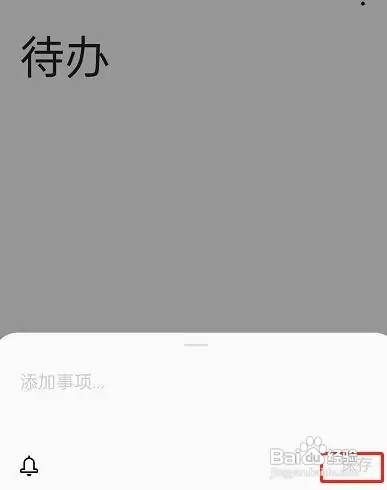 OPPO手机待办的便签如何设置添加