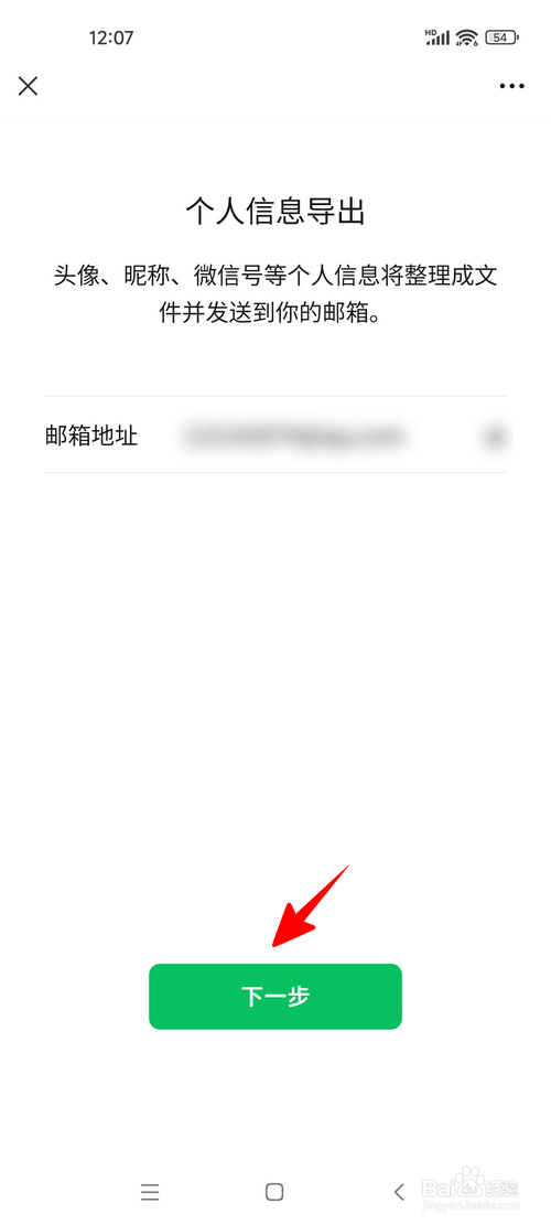 微信怎样导出个人信息