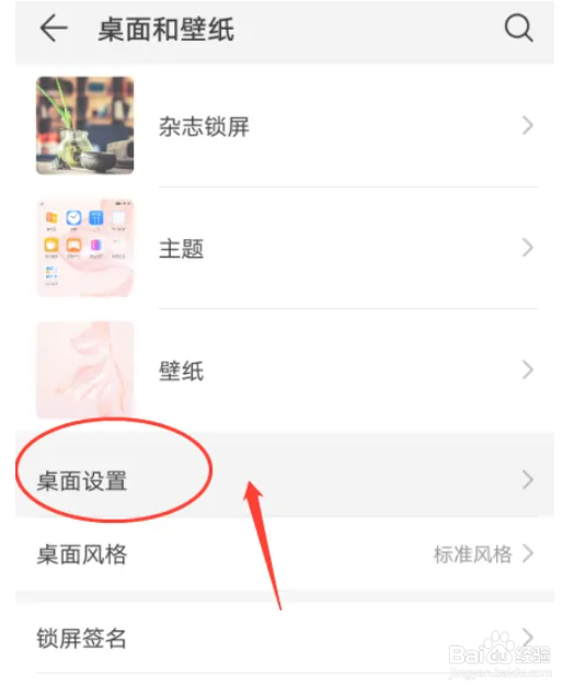 华为P30手机怎么取消锁定布局功能