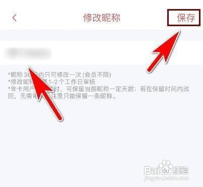 怎样修改雷速体育APP的个人昵称