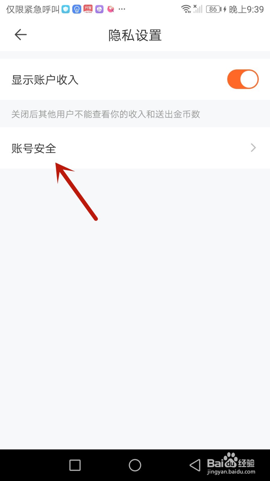 如何注销零点星星账号