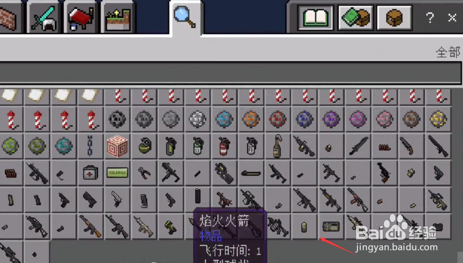 我的世界手机版有枪