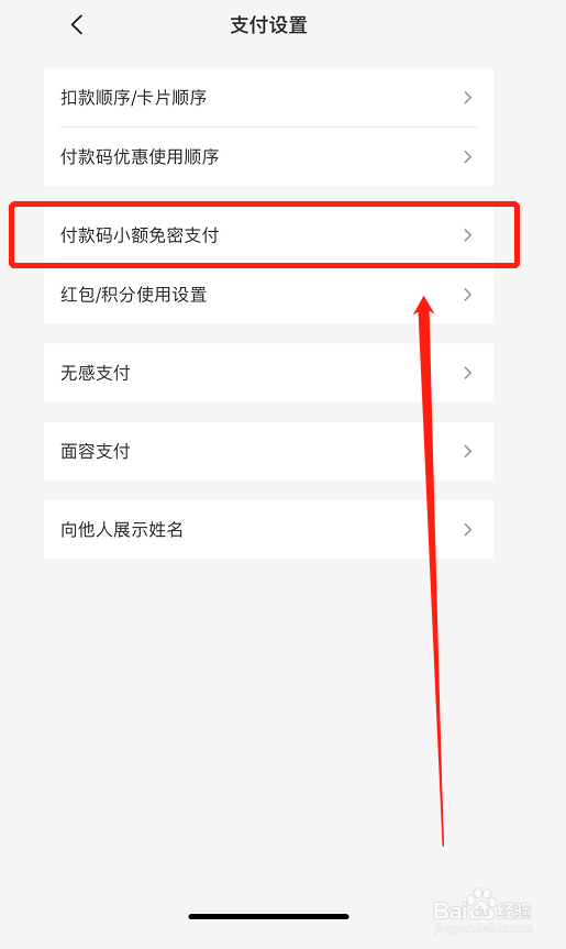 云闪付如何开启小额免密支付