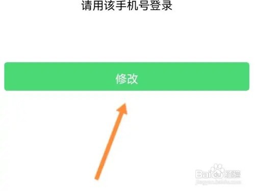 校讯通怎么更改手机号码