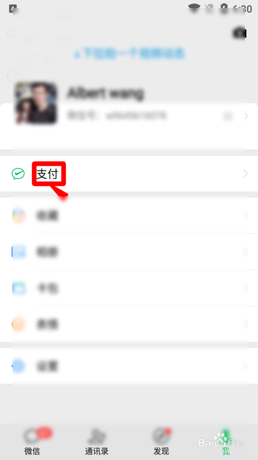 微信怎么进入便民服务