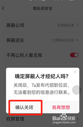 店长直聘如何屏蔽人才将经纪人