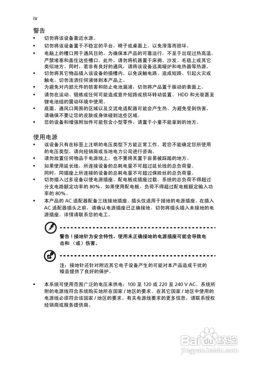 ACER宏基Aspire 1410笔记本说明书:[1]