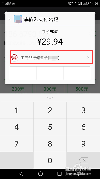 如何通过微信给手机充话费