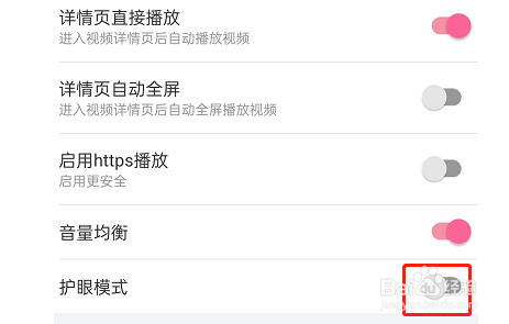 哔哩哔哩怎么打开护眼模式