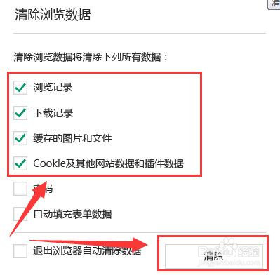 壁虎浏览器怎样清除浏览数据