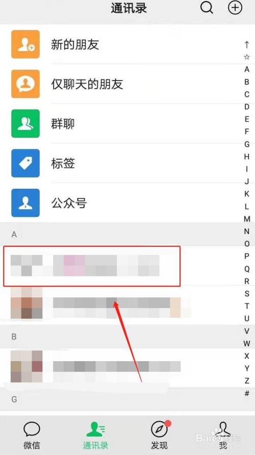 如何将微信好友拉入黑名单?