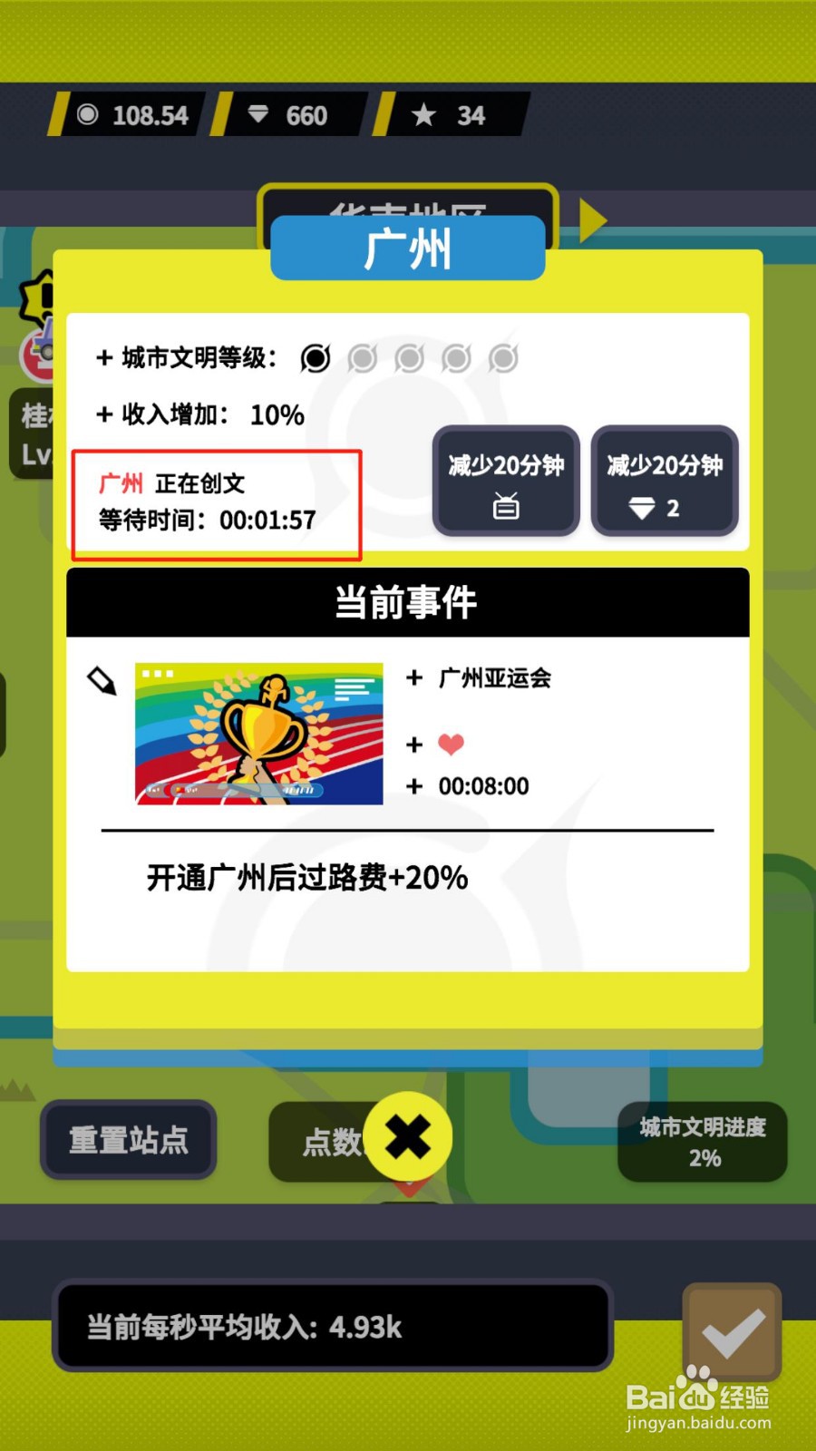 收费站模拟器的城市如何创建文明城市