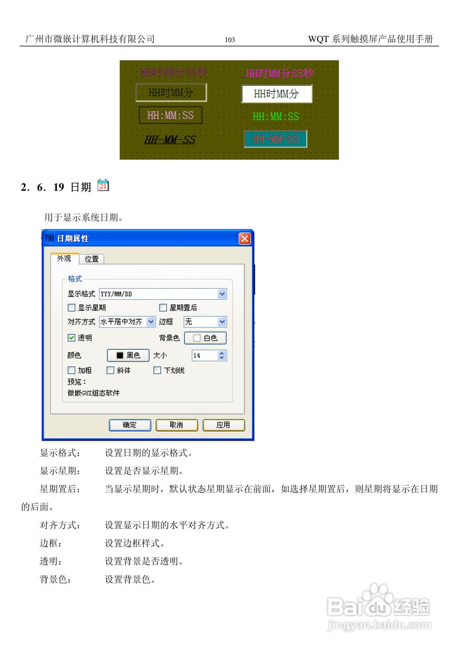微嵌触摸屏WQT-T8060-080型使用说明书:[11]