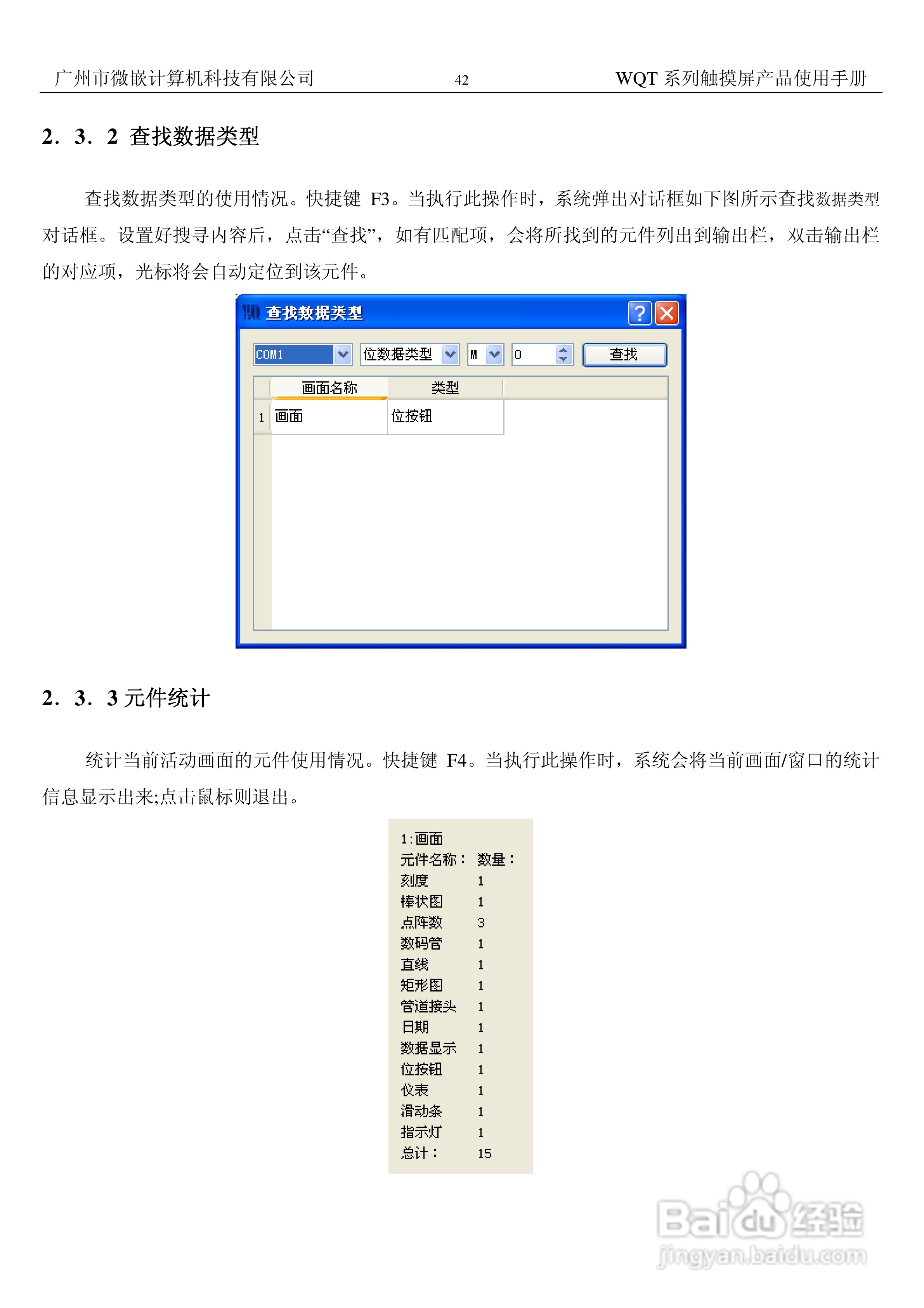 微嵌触摸屏WQT-T8048-070型使用说明书:[5]