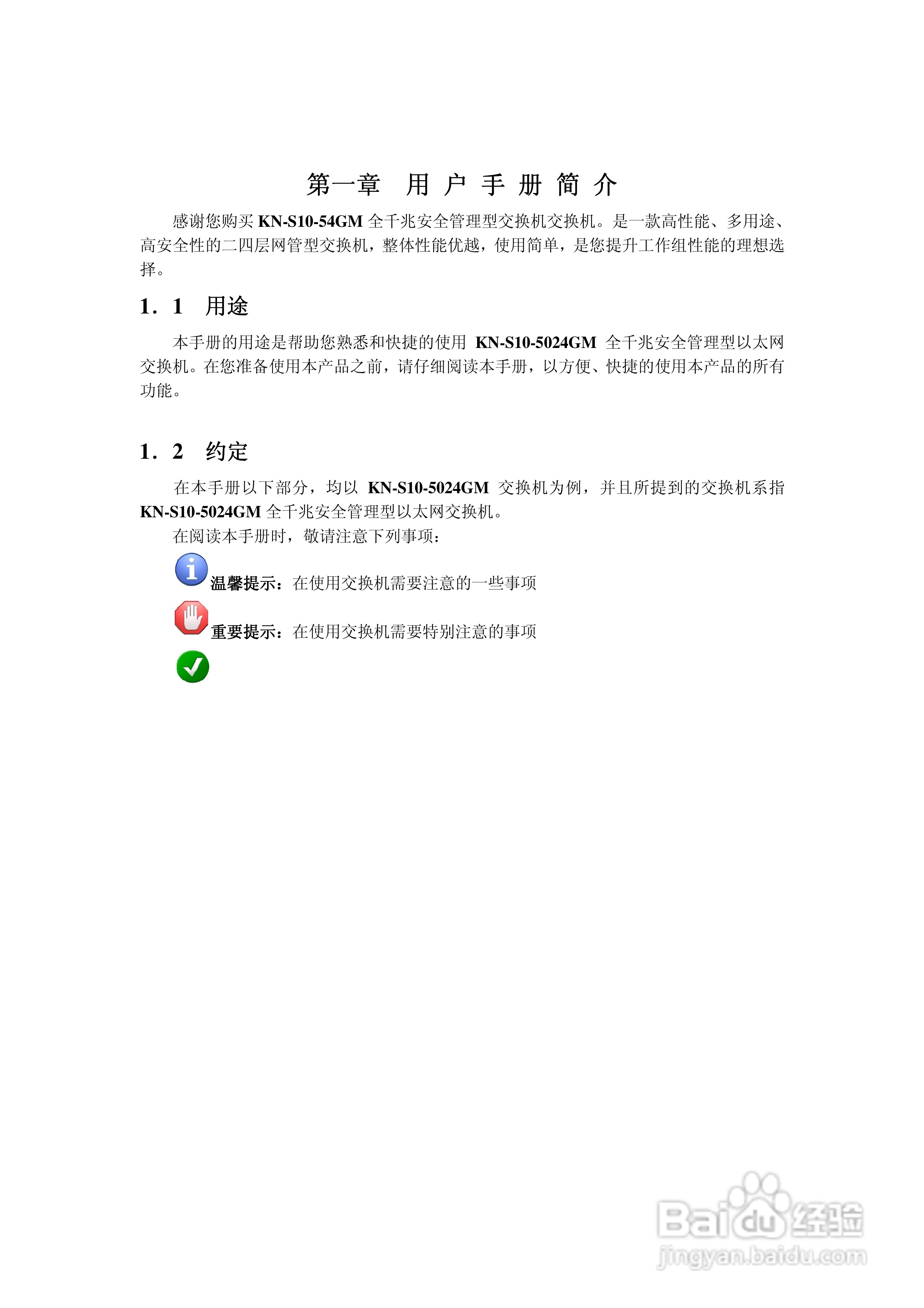KN-S10-2024GM全千兆安全管理型以太网交换机说明书:[1]