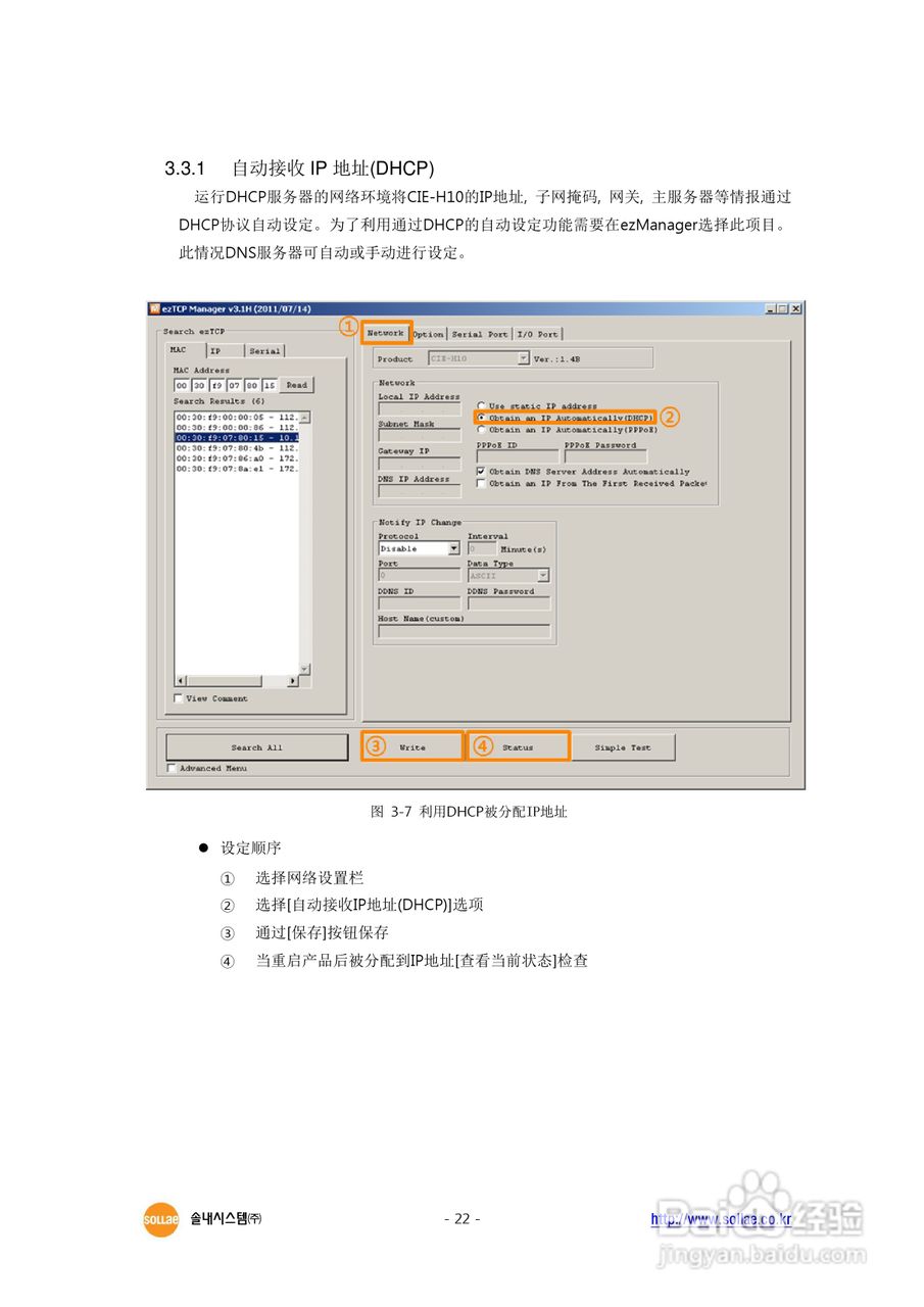 CIE-H10 8端口I/O串口联网服务器用户说明书:[3]