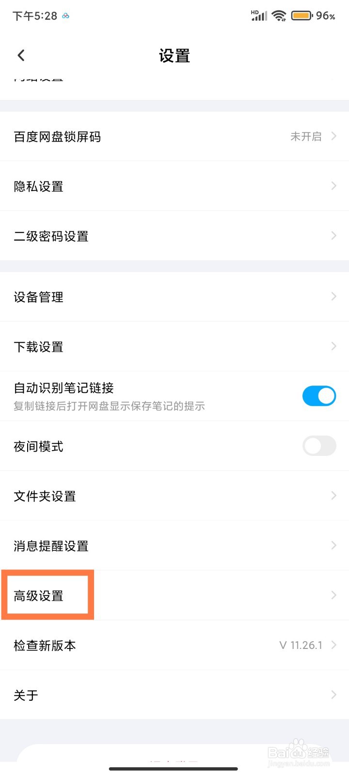 百度网盘如何开启分享动态的无图模式