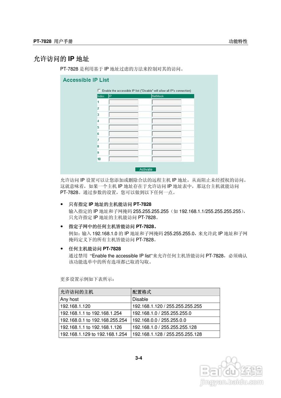 Moxa PowerTrans以太网交换机PT-7828用户手册:[2]